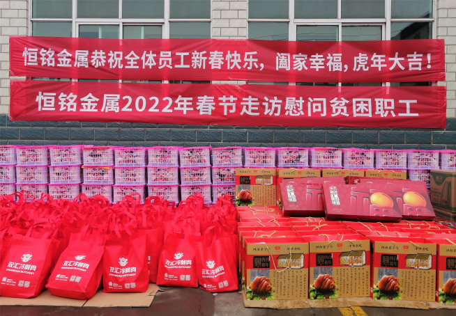 【攜手共進(jìn) 載愛出發(fā)】—恒銘金屬公司工會(huì)為員工發(fā)放春節(jié)福利！