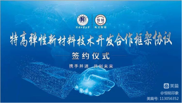 【科技創(chuàng)新謀發(fā)展 合作共贏譜新篇】——鞏義恒銘隆重舉行校企合作簽約授牌啟動(dòng)儀式！