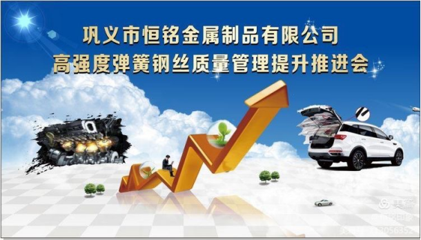 【創(chuàng)新引領(lǐng) 高質(zhì)發(fā)展】——熱烈祝賀特高強(qiáng)度彈簧鋼絲質(zhì)量管理提升推進(jìn)會(huì)圓滿成功！