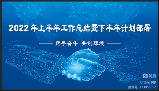 恒銘金屬召開2022年上半年工作總結(jié)暨下半年計(jì)劃部署會(huì)議